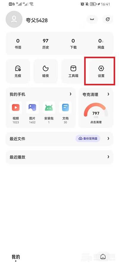 夸克浏览器智能无图如何取消？夸克浏览器取消智能无图方法截图