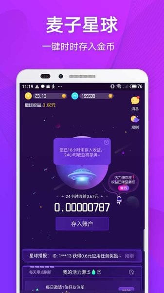 麦子星球4.7.0 1