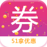 51拿優惠appv3.4.0