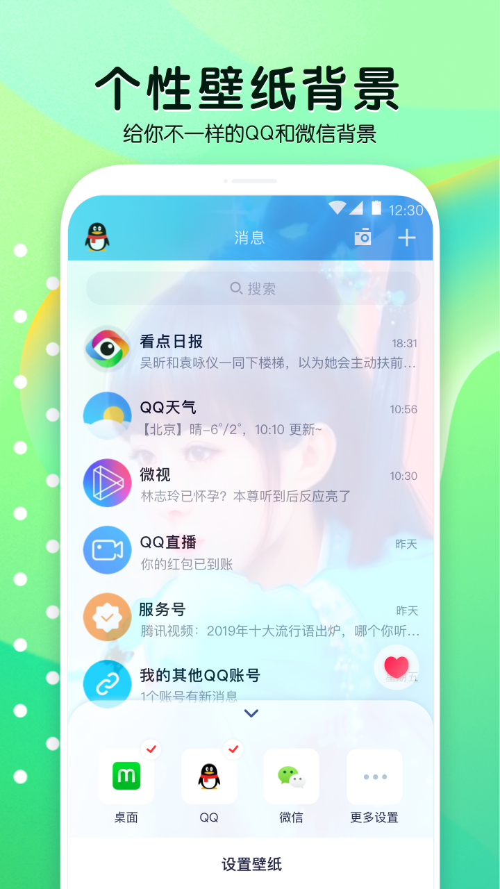 魔秀壁紙appv2.2.5