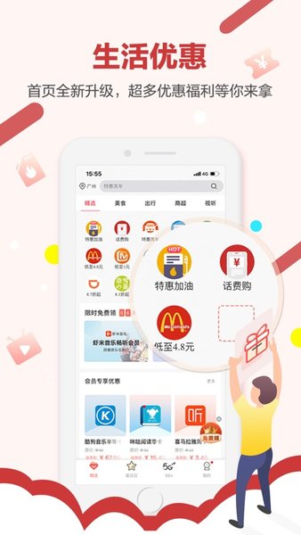 中国移动无线城市平台(和生活)5.4.3