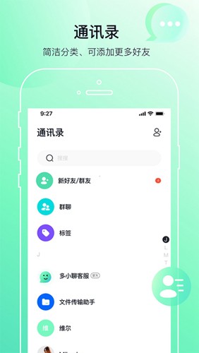 多小聊安卓版v2.1.0