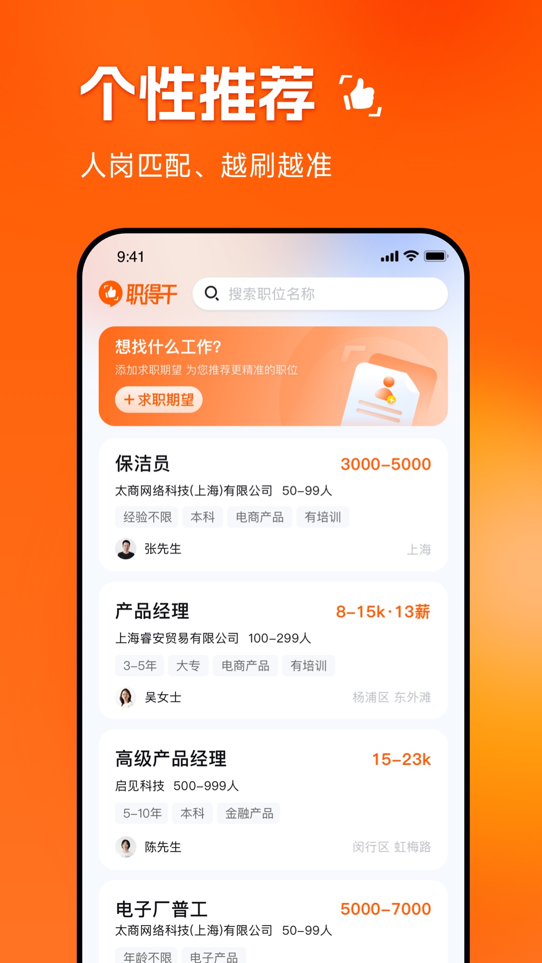 职得干智能招聘1.0.0