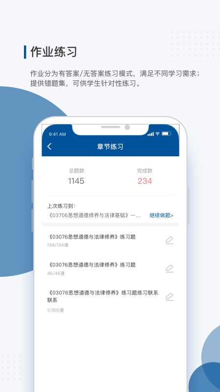 学到成考appv1.2.1