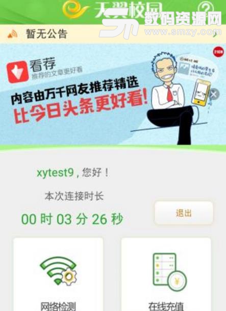 广东校园APP安卓版