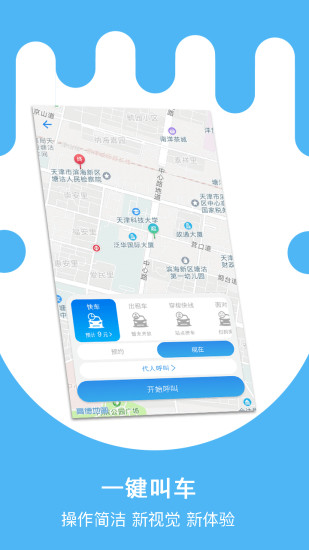 天津出行网约车 6.0.06.0.0