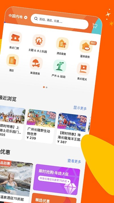 klook客路旅行v6.45.0