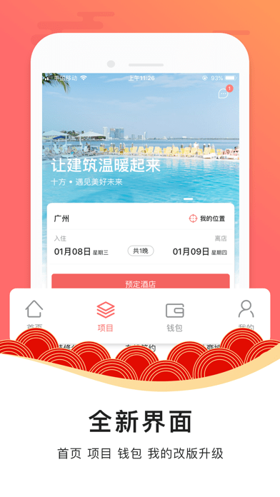 十方旅居苹果版v2.6.4.0