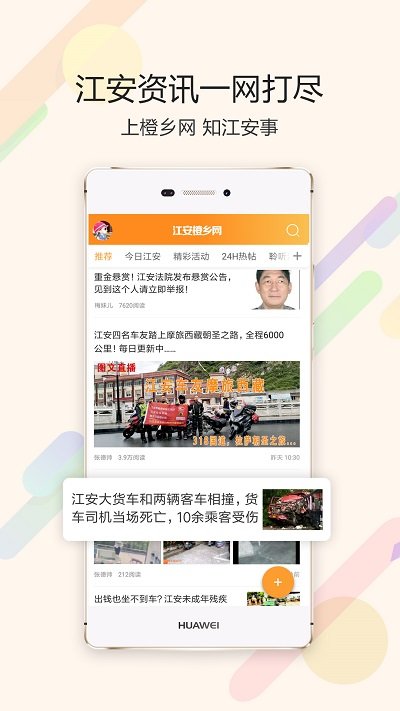 江安橙乡网新闻v5.0.19 安卓版