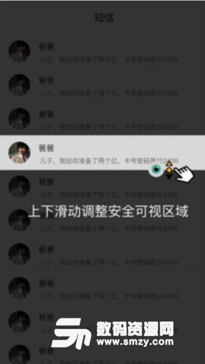 隐私蒙面侠安卓版截图