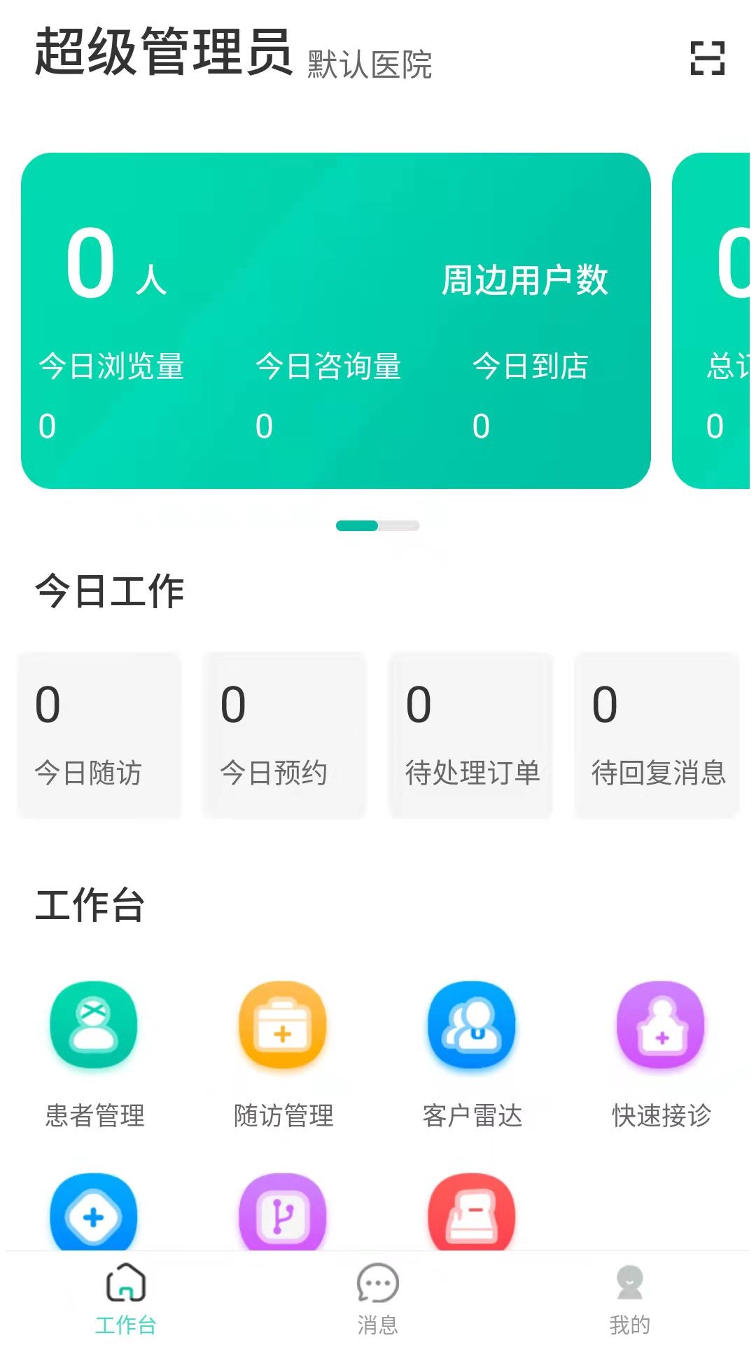 眼护士机构版App1.1.0