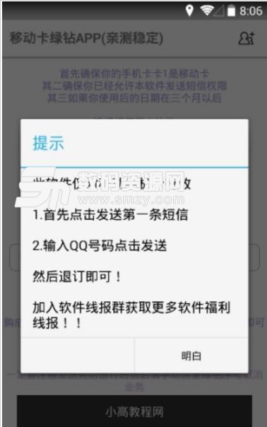 梦想巅峰QQ云卡钻助手下载