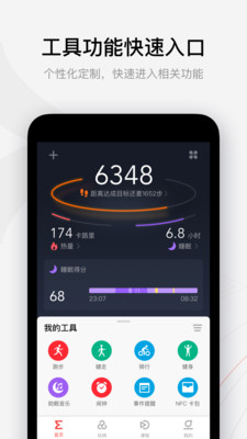 Zepp运动appv5.16.2