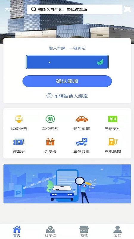 雲易停平台appv1.3.7