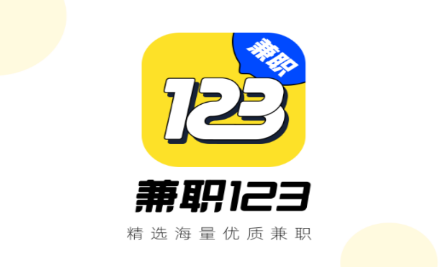 兼职123 1