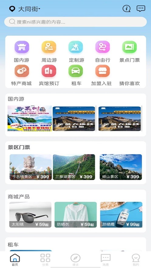 酷游旅行苹果版v1.1