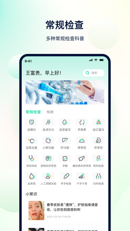 體檢助手app3.3.1