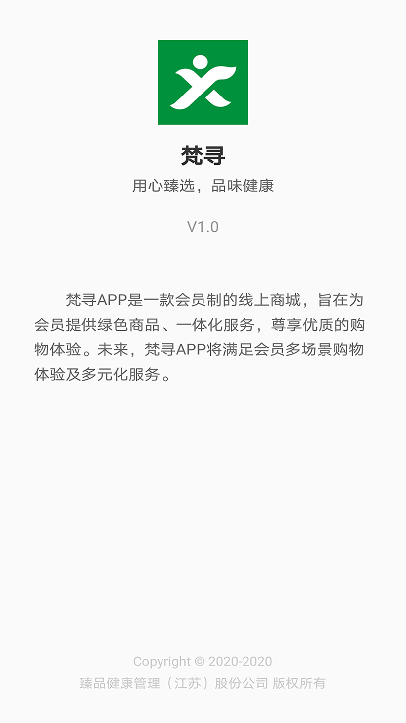 梵寻v1.2.2