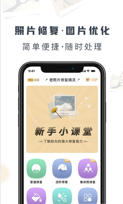 老照片修复精灵APP 1