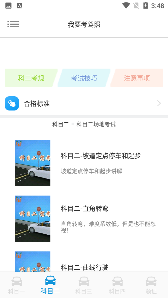 我要考駕照APPv33.36.13