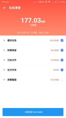 雪豹清理大師v1.5.5