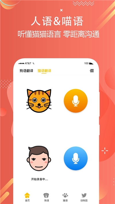 猫狗语言翻译交流器v1.2