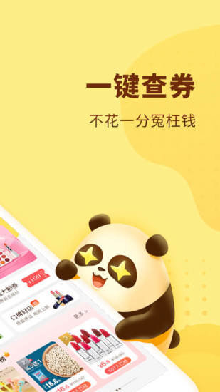 熊猫优选客户端2.6.6