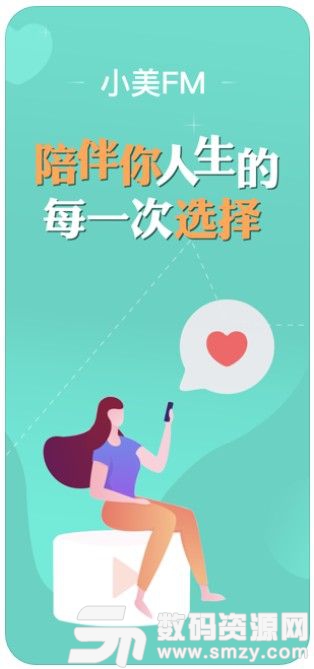 小美FM官方版