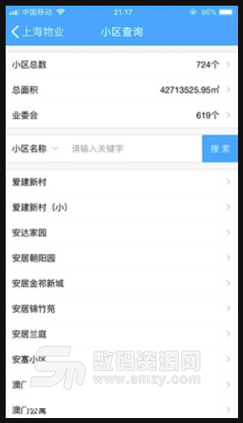 上海物业政务手机版
