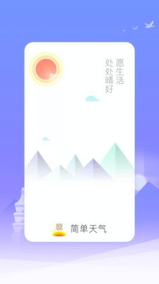 微鯉簡單天氣v1.2.0