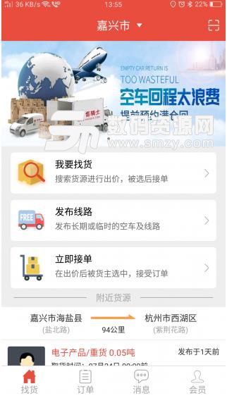 货骑士物流APP最新版图片