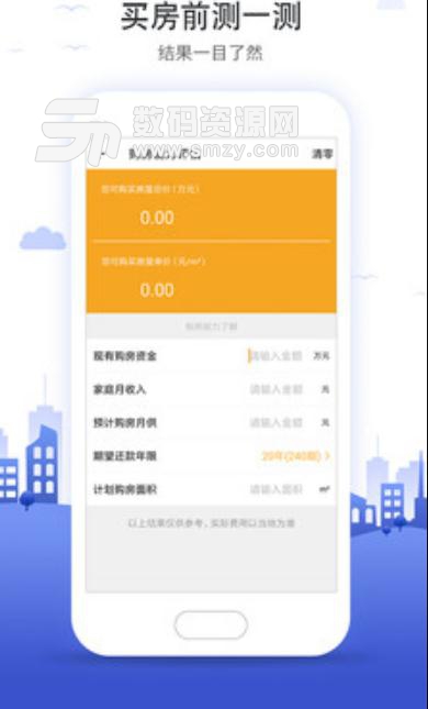 买房计算器安卓app