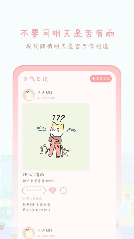 天气物语app2306160