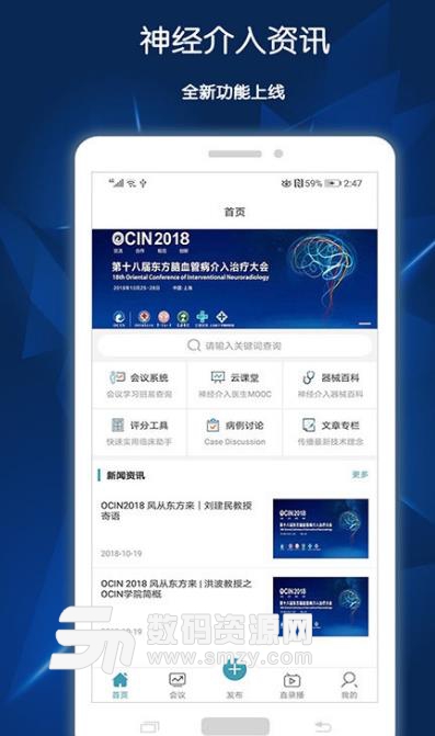 神经介入资讯免费版