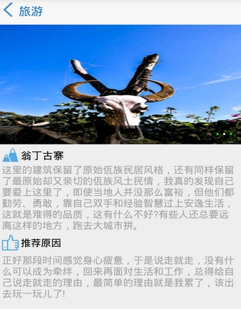 佤族旅游Android版截图