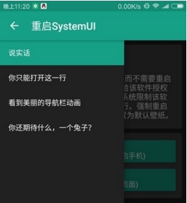 重启SystemUI手机版功能
