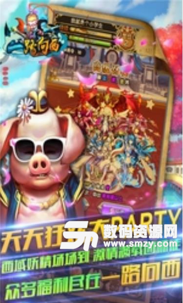 一路向西手遊百度版下載