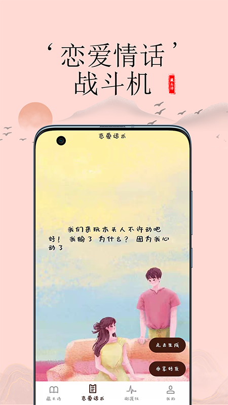 藏头诗生成app4.2