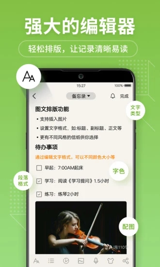 备忘录记事本app11.8.2