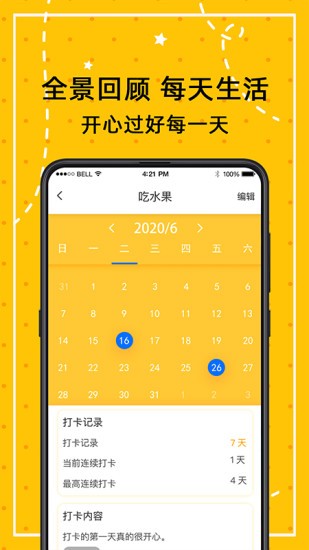 闹钟打卡app 1