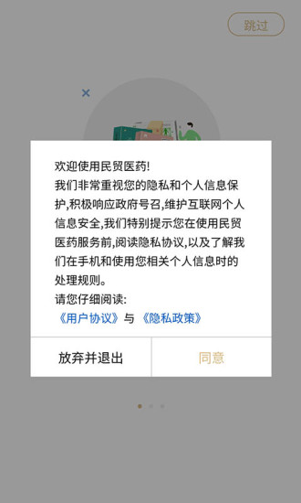 民贸医药appv1.1.7
