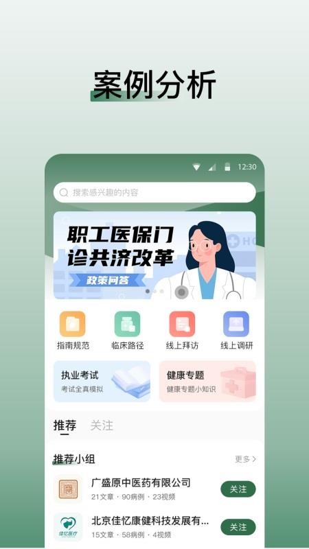 医学迹软件1.3.0