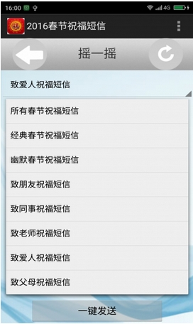 2016春节祝福短信安卓APP图片