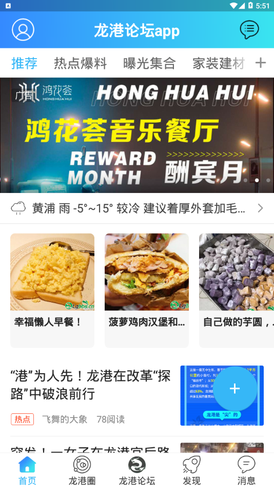 龍港論壇appv4.4.4