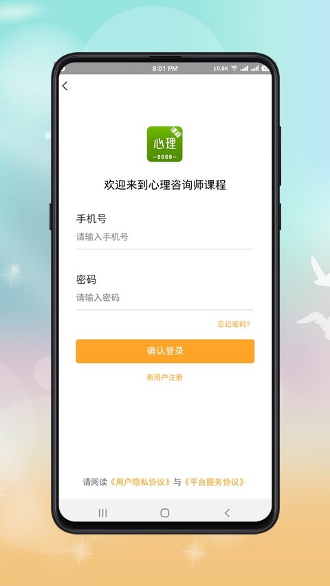 心理咨询师课程v1.1.2