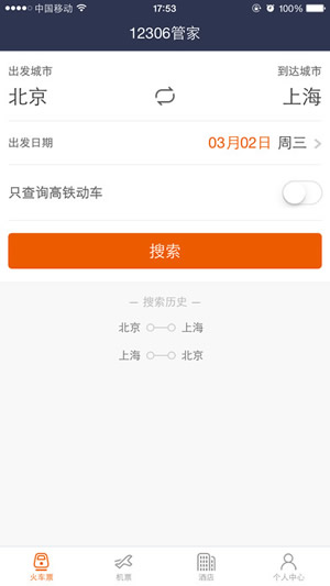 高铁出行v2.9.3