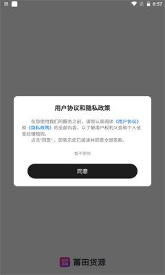莆田货源批发appv1.1.1