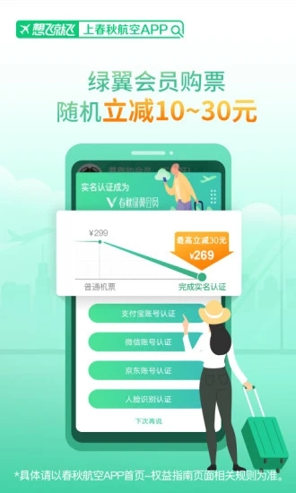 春秋航空手机订p客户端app7.4.3