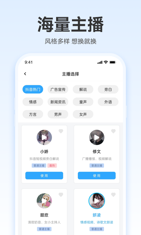 配音火火app1.0.0