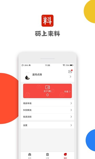 码上来料appv5.3.8.3.7